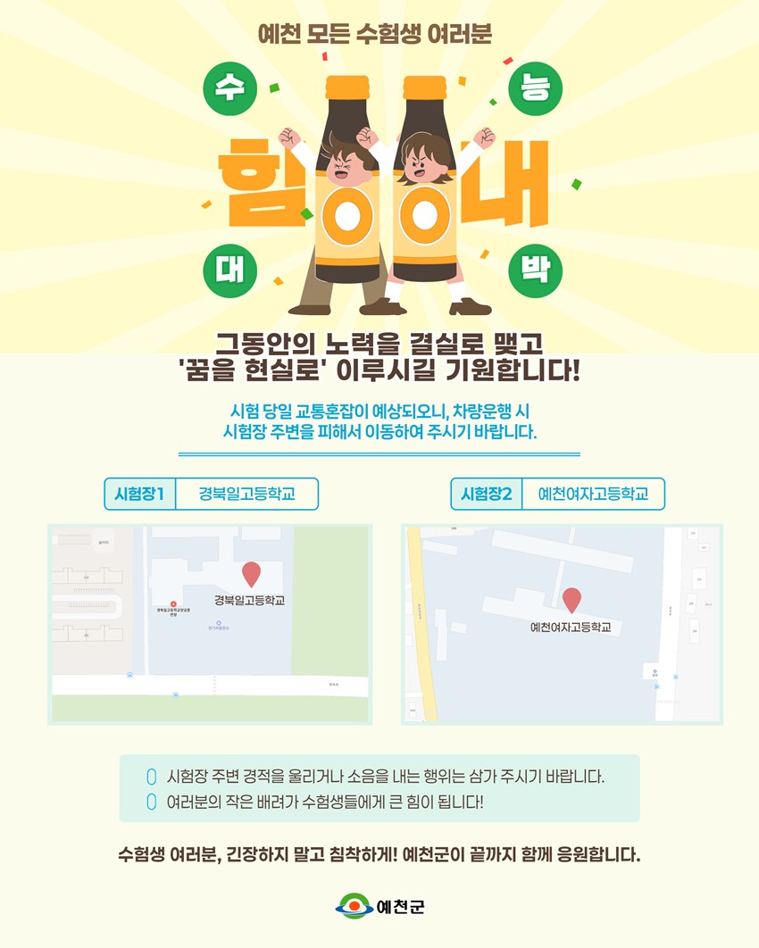 1.예천 모든 수험생 여러분!